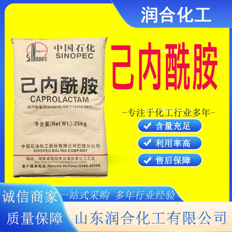 已内酰胺现货供应皮革绝缘材料合成纤维兰花科创工业级已内酰胺