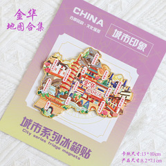 （有版权）浙江金华金属冰箱贴游埠古镇横店双龙风景区文创纪念品