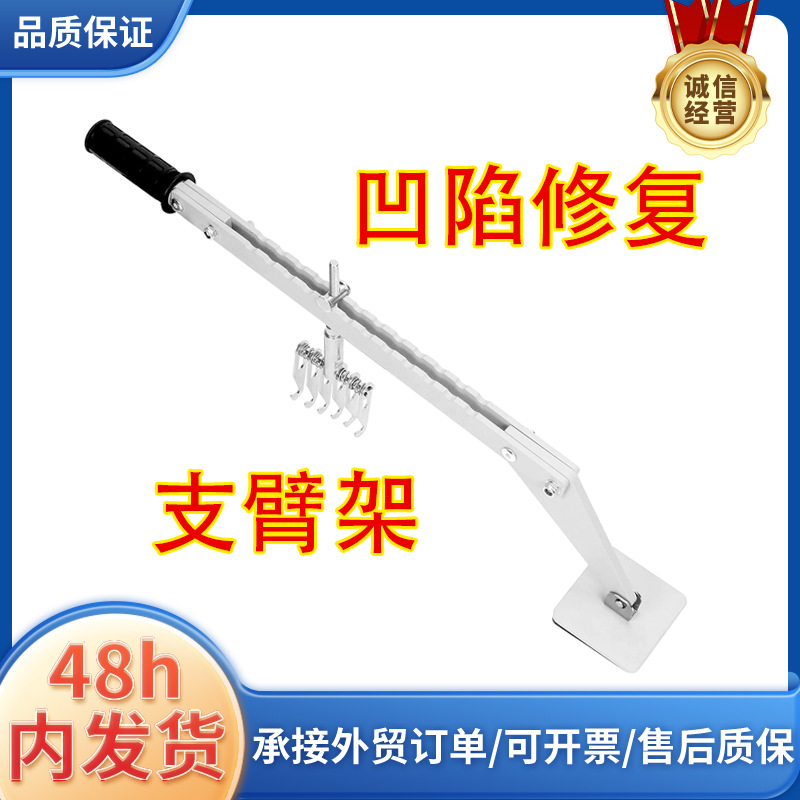 拉拔器汽车凹陷修复钣金免喷漆桥式支架单点支臂拉拔架强力修复