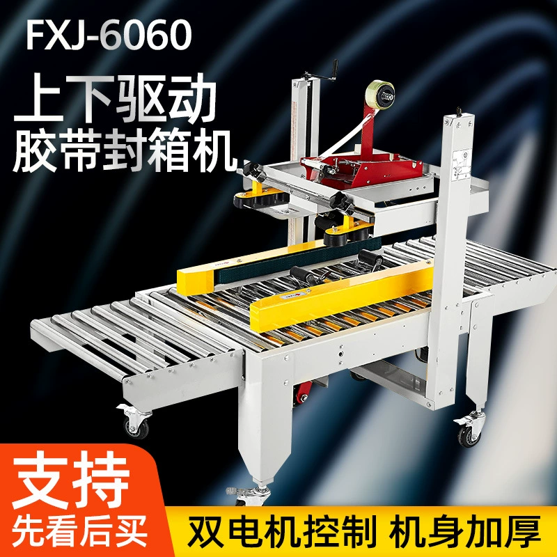 Tongchang FXJ-6060 левый и правый привод полностью автоматическая лента машина для упаковки коробок