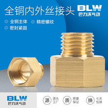 全铜内外接头1/8 3/8 3/4变径管直接1/2/3/4/6分1寸气动元件配件