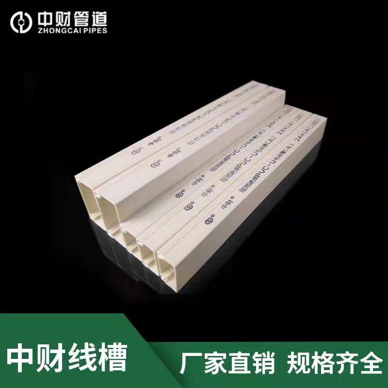 中财PVC线槽  阻燃电线槽 墙上神奇走线 中财明装线槽阻燃绝缘
