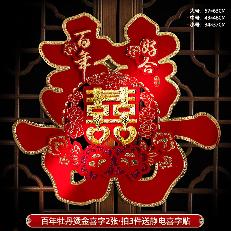 喜字贴大门喜字结婚专用窗户婚房装饰布置门喜客厅大婚庆用品大全|undefined