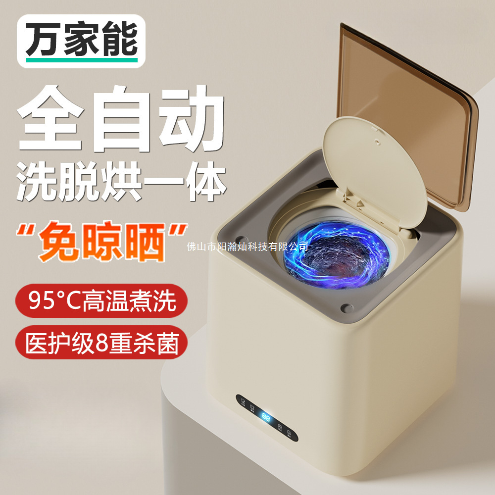 内衣裤洗衣机高温煮洗脱烘一体小型全自动迷你洗袜子专用机