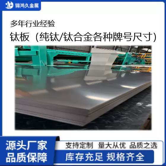 厂家直销 多规格纯钛/钛合金 各种牌号齐全，形状尺寸任意切割