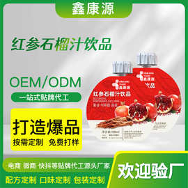 代加工红参石榴饮燕窝高丽参浓缩液果蔬汁饮料功能饮料女神饮熬夜