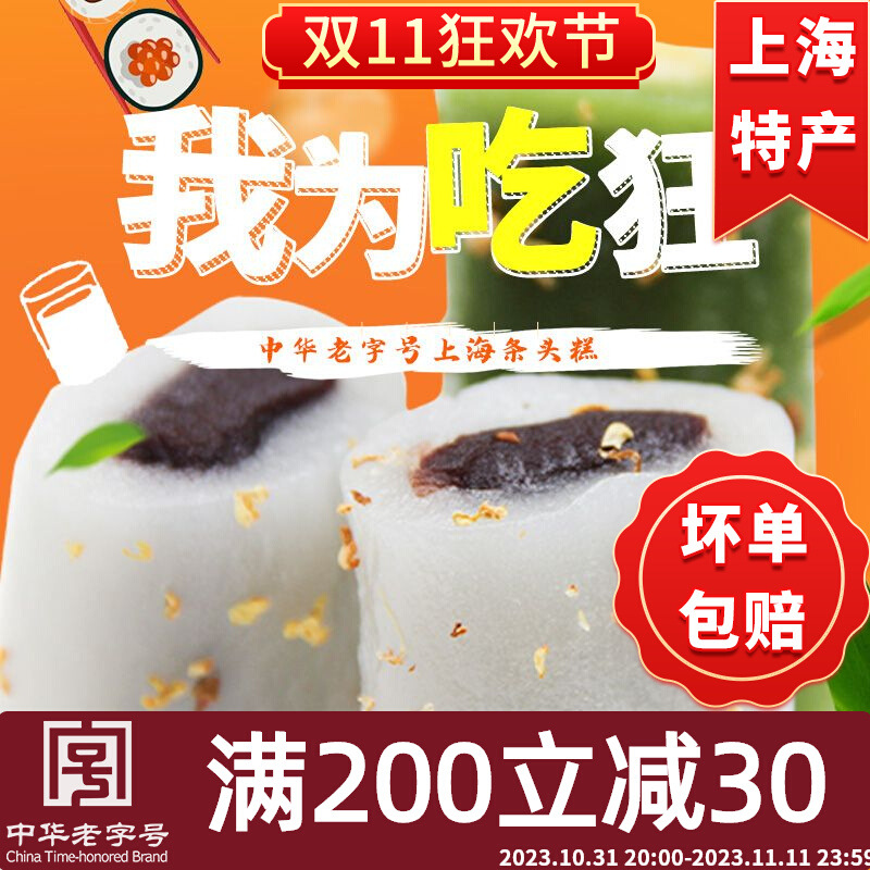沈大成条头糕上海特产糯米糕团点心好吃糯糯叽叽的零食品麻薯小吃