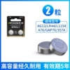 AG13/LR44 button battery [2 capsules]