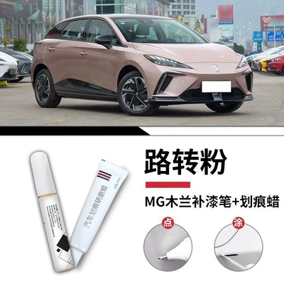 Mg Mulan Mulan Touch-Up Pen Car wax - mg-mulan-road-to-powder-touch-up-paint-pen-scratch-wax-matte-paper