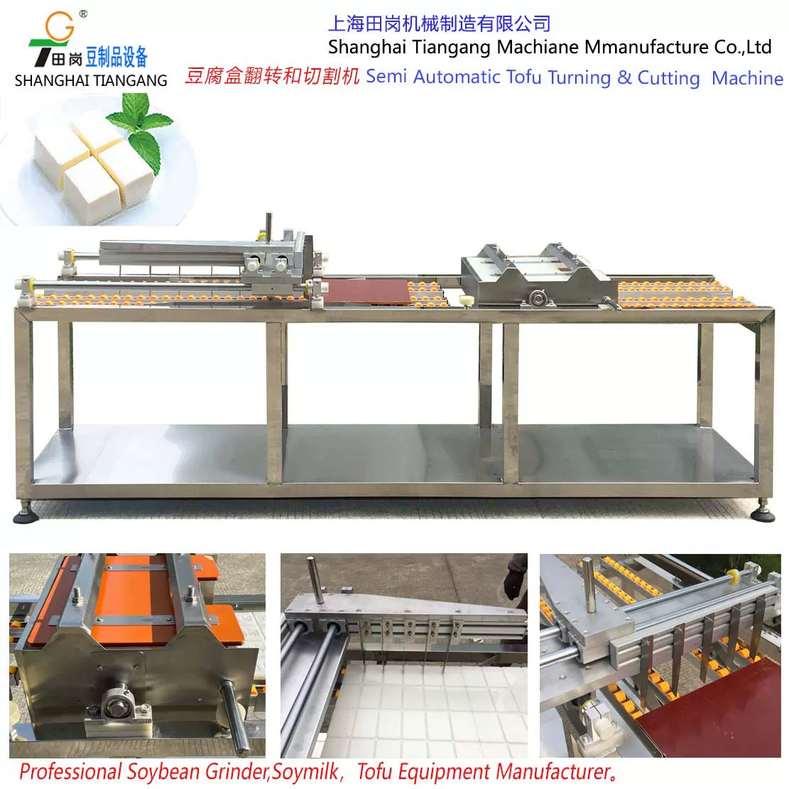 上海田岗供应豆腐翻板机、豆腐切割机、豆腐反转机