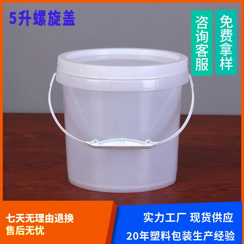 批发 油漆5升L 涂料密封桶化工桶 加厚酱料海蜇 pp打包桶 塑料桶