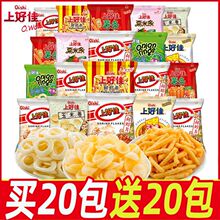 上好佳薯片零食大全鲜虾片鲜虾条薯条洋葱圈追剧吃的零食散装发批
