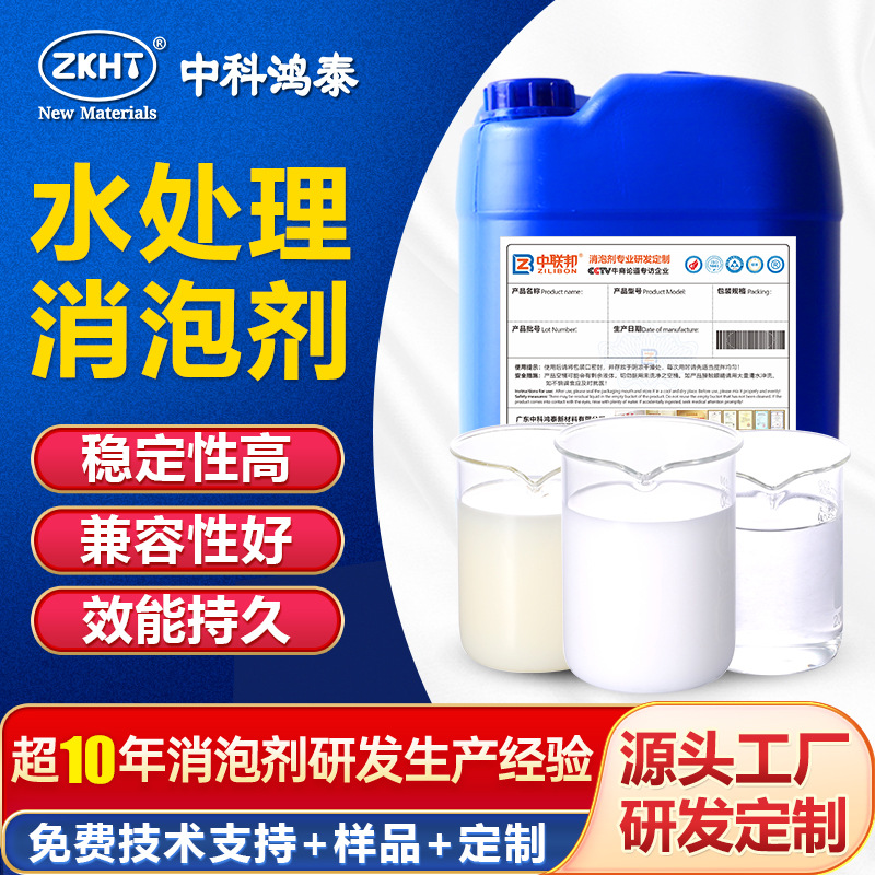 水处理消泡剂工业污水处理含硅聚醚无污染耐高温酸碱源头厂家直销