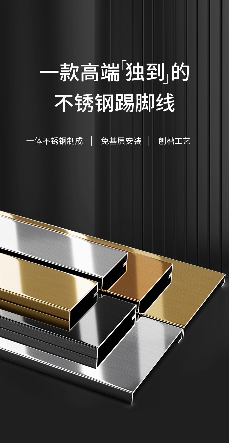 踢脚线不锈钢