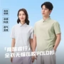 定制抑菌抗皱无缝polo衫