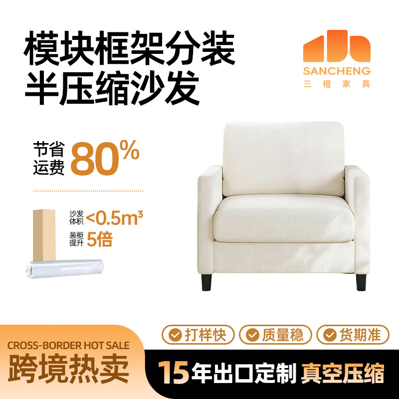 Transfronterizos de venta caliente sofá semicompresible desmontaje y envío pequeño tipo de casa una sola silla sofá perezoso dormitorio silla de lectura