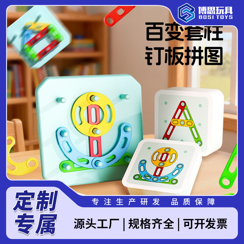 Customized Versatile Geometric Column Assembly Toys 3-6 Years Old 9 Baby Kindergarten Puzzle Early Education Matching Tabletop Game