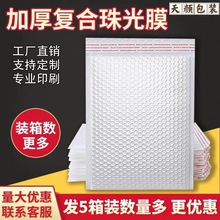 复合珠光膜气泡信封袋 电商云仓打包泡沫袋 服装快递包装袋气泡袋