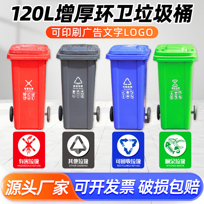 120L挂车垃圾桶增厚户外环卫小区绿色垃圾箱分类果皮箱垃圾桶厂家