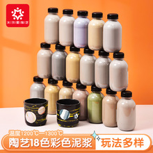 水流星陶艺18色彩泥泥浆彩色装饰瓷泥化妆土学校陶吧绞胎泥塑注浆