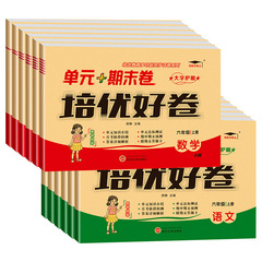 北師版培優好卷練習冊小學生數學一二三四五六年級上下冊試卷批發