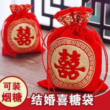 结婚喜糖袋中式喜袋装糖果的袋子婚庆用品大全婚礼礼盒喜糖盒批发