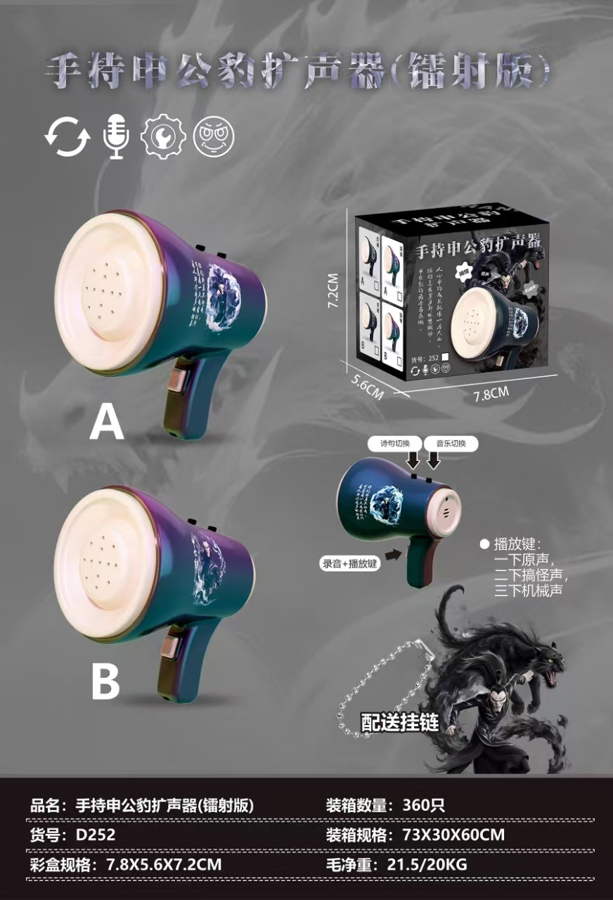 Shen Gongbao 스피커 증폭기 [색상 상자]의 레이저 버전은 무작위 표현을 가지고 있습니다.