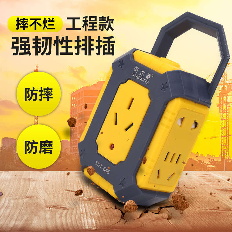 信达泰摔不烂插座工程防摔耐磨地拖插排手提式大功率工地插线板