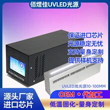 ���ϼ�UVLED����Դ10-100mm365/385/395/405nm����������UV�̻���