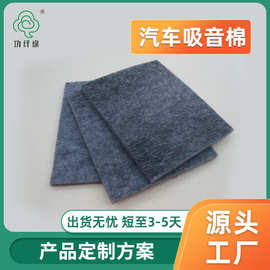 隔音毡墙体吸音棉家用汽车消音棉防噪音汽车装饰隔声材料隔音棉
