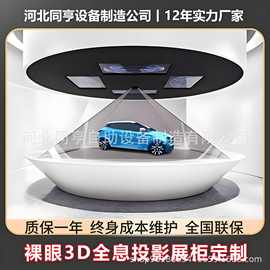 全息投影展柜3D裸眼互动展厅展示设备沙盘360°成像中东展厅专用