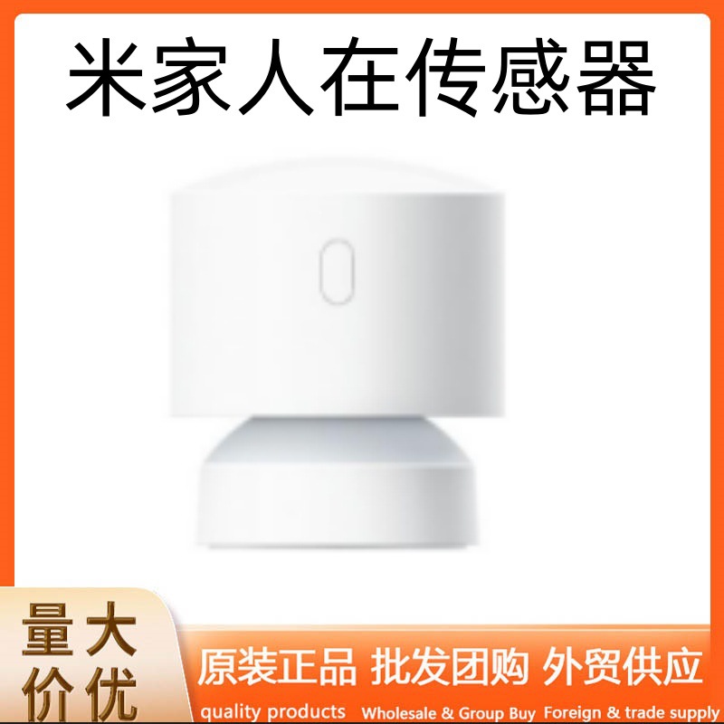 米家人在传感器智能米家联动客厅毫米波雷达智能远程