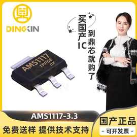 AMS1117-3.3V/5V/1.8V/ADJ 封装SOT-223 120Hz LDO线性稳压器芯片