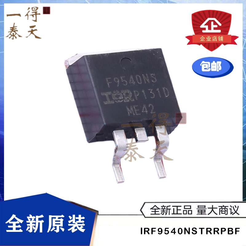 IRF9540NSTRRPBF IRF9540NS 丝印F9540NS D2PAK 场效应管(MOSFET)
