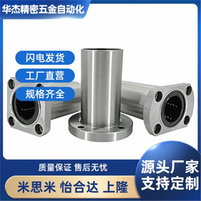 双衬型带法兰直线轴承LMG22-d6 8 10 12 13 16 20 25 30 35 40 50
