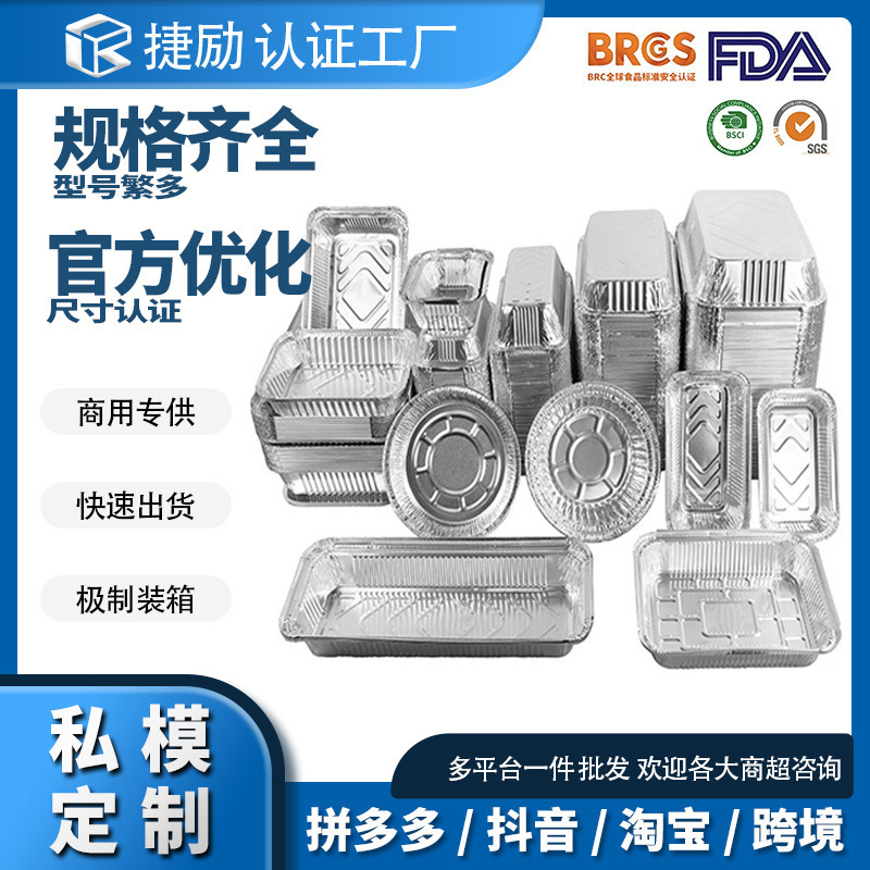 Aluminum foil boxes, disposable food-grade barbecue tin foil boxes, commercial packaging boxes, cross-border export factory wholesale