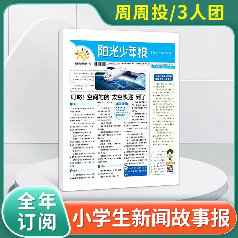 2025 Годовая подписка на Sunshine Youth Newspaper, Daily News & Fun Facts для начальных классов