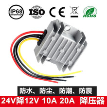 24V转12V 5A 10A 20A DC-DC电源转换器 高品质车载 开关电源