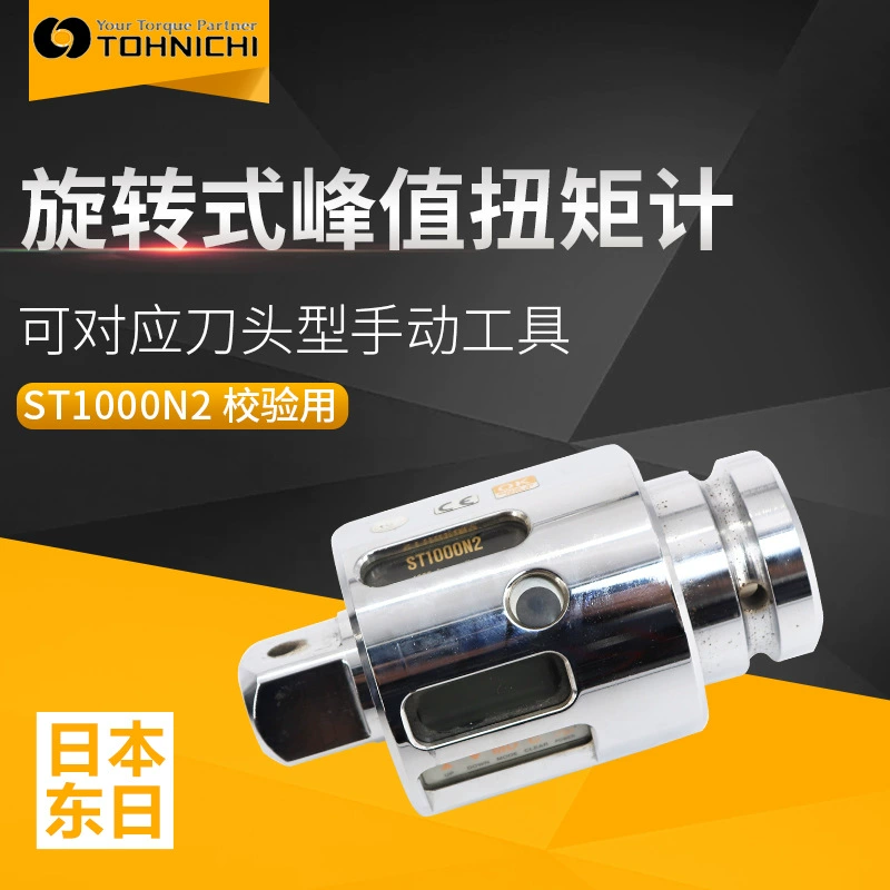 Оригинальный японский измеритель крутящего момента TOHNICHI Dongri ST1000N2, измеритель крутящего момента с пиковой ценой 200-1000N