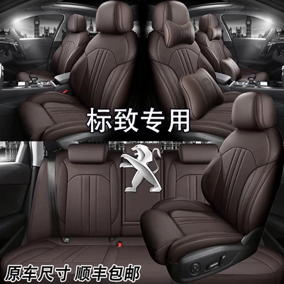 Dongfeng Peugeot 508 Logo 408 Seat Cover 307 Car 308 Seat Cushion Full Surround 5008 Genuine Leather Special Seat Cover
