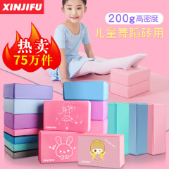 大人と子供がレッグプレスを練習するためのEVA高密度ヨガダンスブリック、滑り止め付き特殊フォームブリック