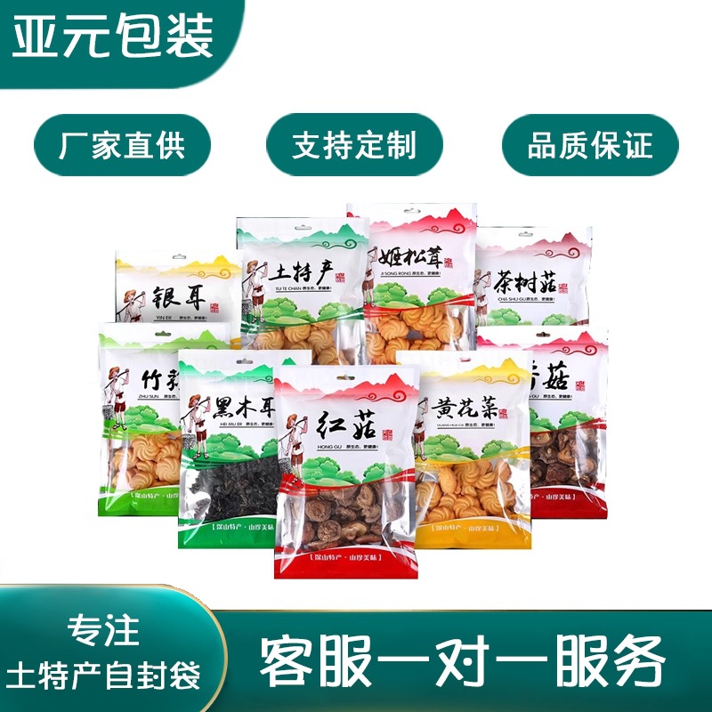黑木耳袋子塑料密封袋菌菇干货土特产袋银耳笋干食用菌香菇包装袋