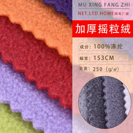 大量现货摇粒绒面料 144F/150D加厚摇粒绒