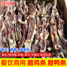 腊鸡条腊鸭条厂家批发直播团购年货礼品风干腊肉食品江西腊鸡腿条