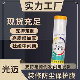 加厚装修防尘膜静电自粘塑料膜衣柜床宿舍PE一次性喷漆遮蔽膜批发