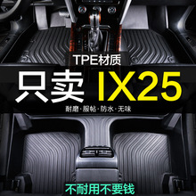 北京现代IX25专用全包围TPE汽车脚垫地毯全包用品装饰改装新老款