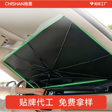 【贴牌定制】汽车遮阳伞前挡风玻璃防晒隔热遮阳挡前挡车载遮阳伞