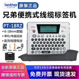 兄弟标签机PT-18RZ/D210Brother电力网线线缆标签打印机PT-D460BT