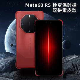 新品适用于mate60RS手机保护套红色超薄无边框奢华磁吸全包壳批发