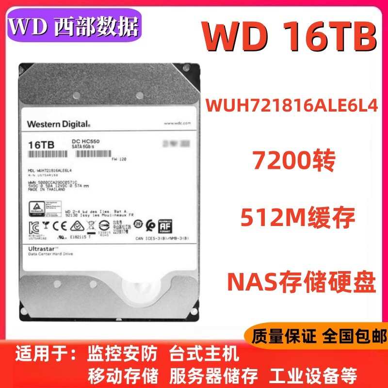 Suitable for Pmr Vertical Western Digital 3.5-Inch 16t Computer Hard Drive Server Enterprise-Grade Wuh721816Ale6L4